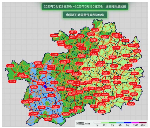 2025年中秋国庆贵州省公路出行服务指南 ​