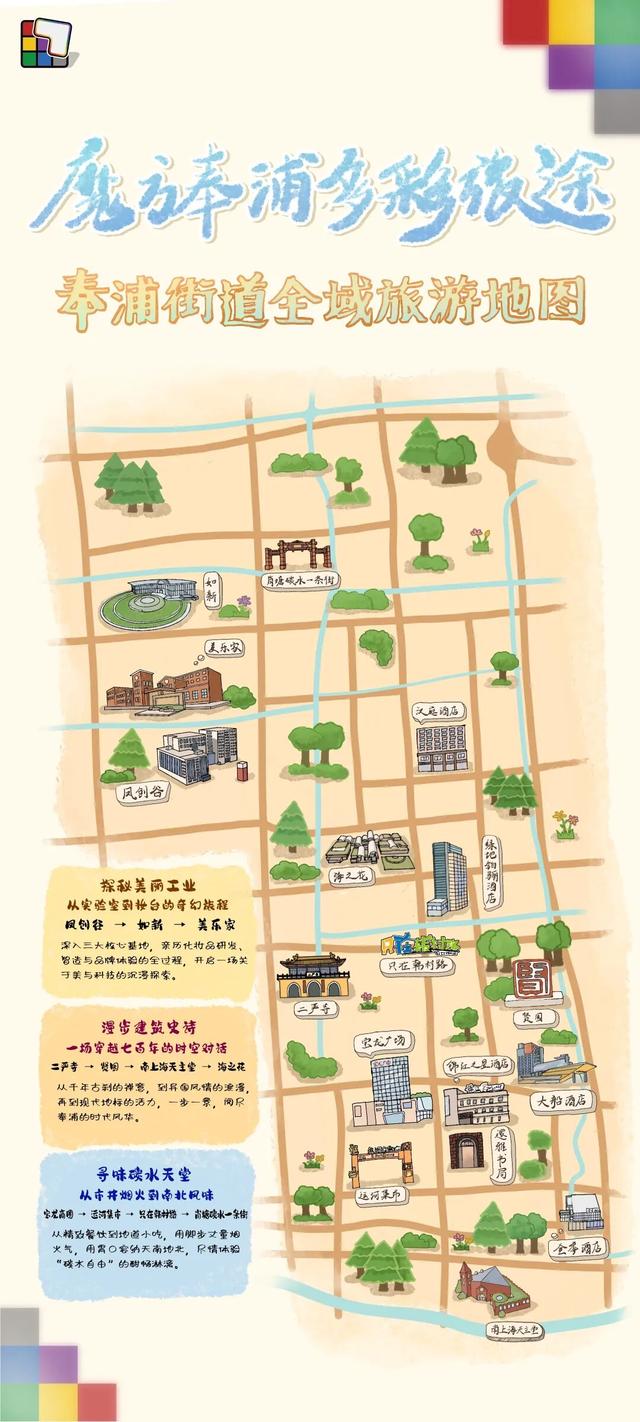 国庆休闲到奉贤｜全域精品旅游线路看这里！——每个街镇都好玩！
