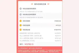 “3·15”调查 | 只要发800元红包，就有人帮你把车险价格打到“一折”，这份保险能“保险”吗？图片