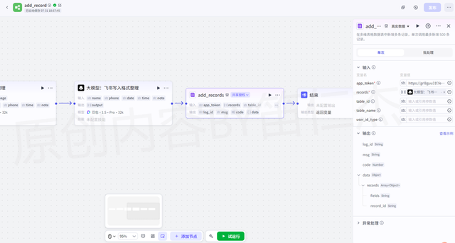 如何用Coze搭建一个AI预约智能体