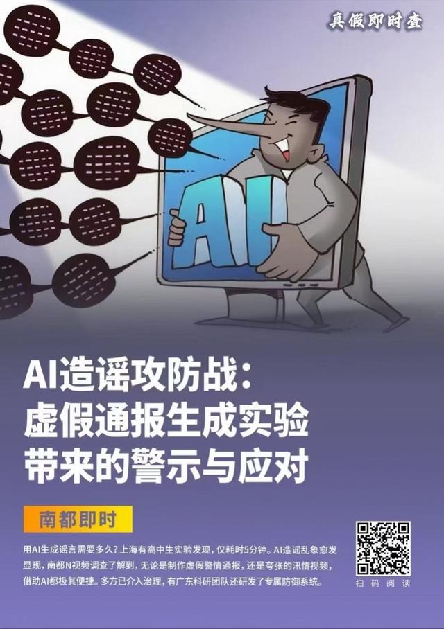 男子利用AI工具生成村庄内涝谣言被查！南都曾起底相关乱象