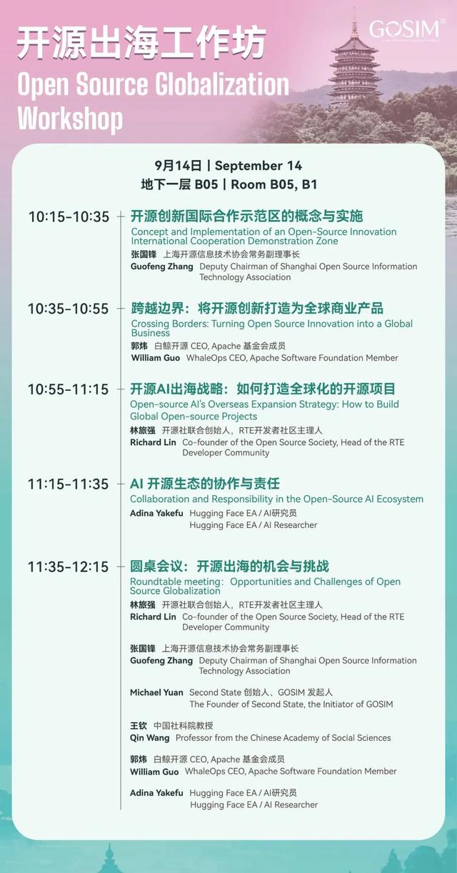 倒计时 6 天！GOSIM HANGZHOU 2025 全日程官宣