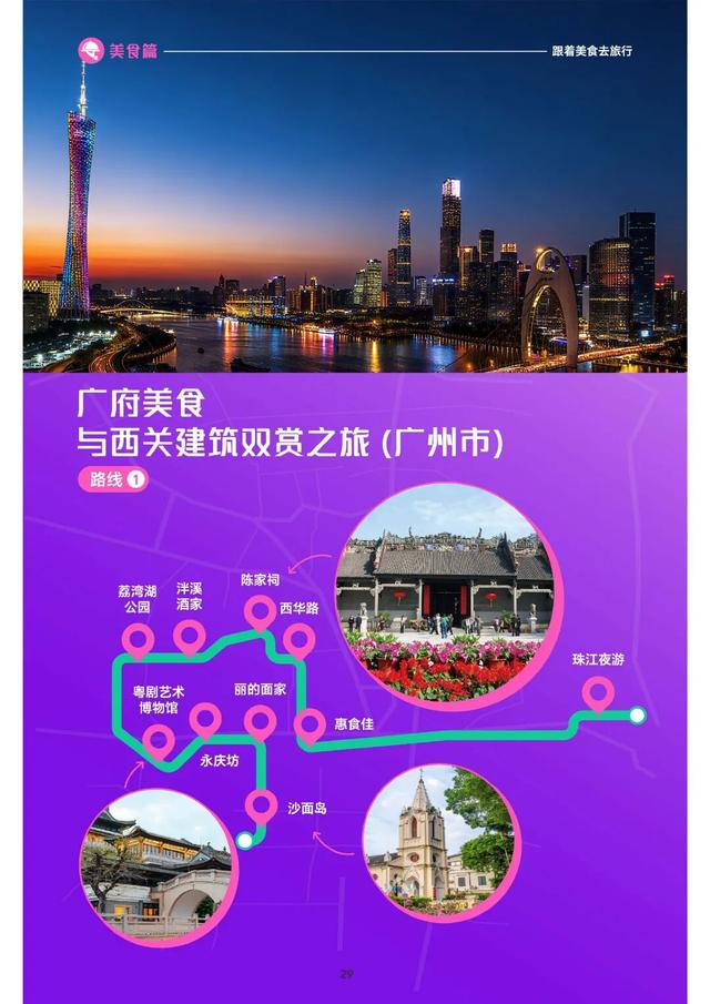 “游在广东”系列地图美食篇上线，推出12条美食主题线路