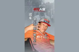 快写人物｜诺米：唱出一座“迪士尼”图片