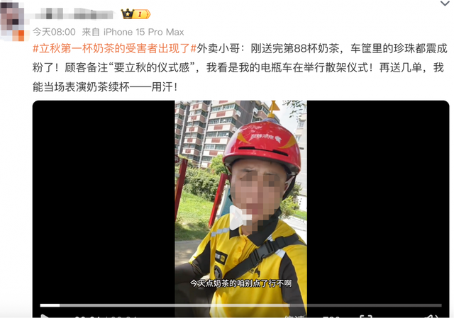 立秋后第一杯奶茶的受害者出现了