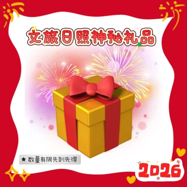 就在明晚！就在东夷小镇！好客山东贺年会！还有独家惊喜！