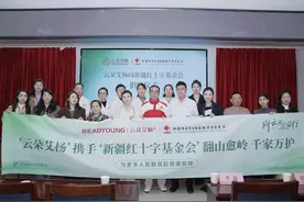 “翻山越岭，千家万护”向云端主题公益行启动图片