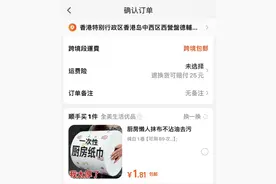 实现网购自由，10月1日起香港正式进入淘宝包邮区图片