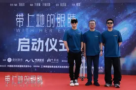刘慈欣、托纳多雷、陈思诚携手 科幻电影《带上她的眼睛》启动图片