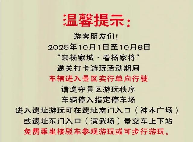 “来杨家城·看杨家将”，通关打卡、趣玩互动，乐享国庆·中秋双节