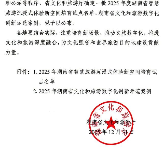 张家界两大景区入选