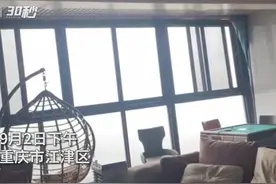 30秒｜重庆一市民家中落地窗被大风刮落 当事人：提前联系物业封路，无人受伤图片