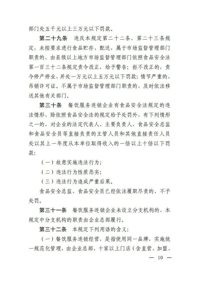 事关餐饮服务连锁企业，监管新规来了