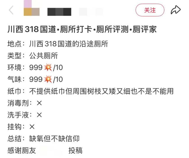 川藏线厕所天花板，为什么是汉庭？