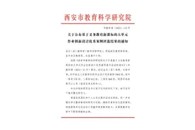 雁塔三小教师在“大单元作业创新设计优秀案例展评活动”中获奖图片