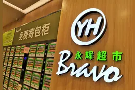 永辉清仓中百 胖东来是解药吗？图片