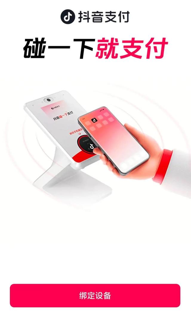 “抖音买单”上线，支付宝、微信支付迎来新对手