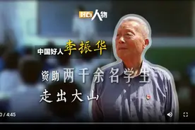 默默耕耘70载 “中国好人”李振华资助两千余名学生走出大山图片