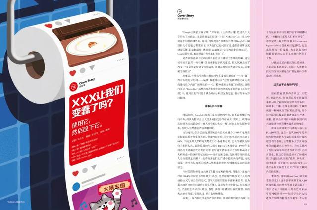 AI、短视频、短剧……让我们变蠢了吗？ | 新刊发售