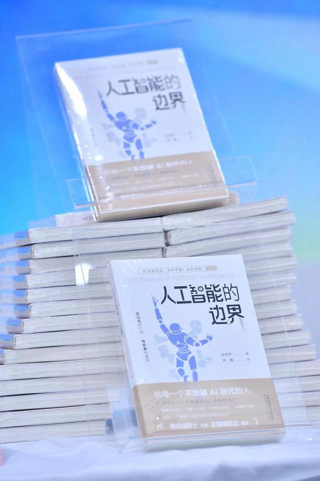 探寻AI时代的人类坐标， 《人工智能的边界》亮相重庆书博会