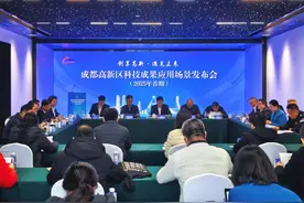 四大领域，20个机会场景！成都高新区科技成果应用场景发布会举行图片