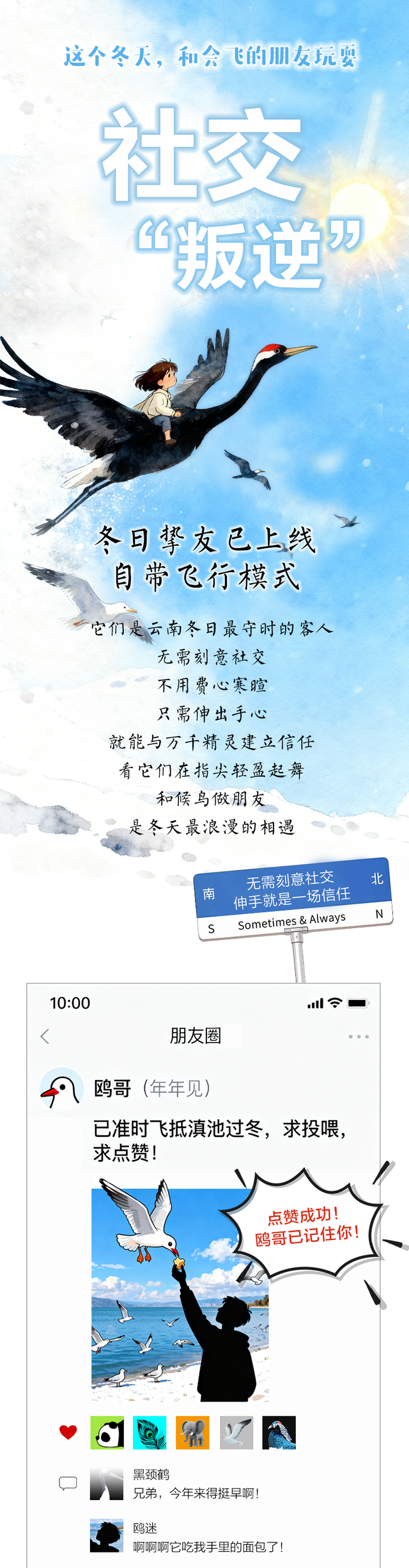 开屏策划｜云南的冬天，想请你“叛逆”一下