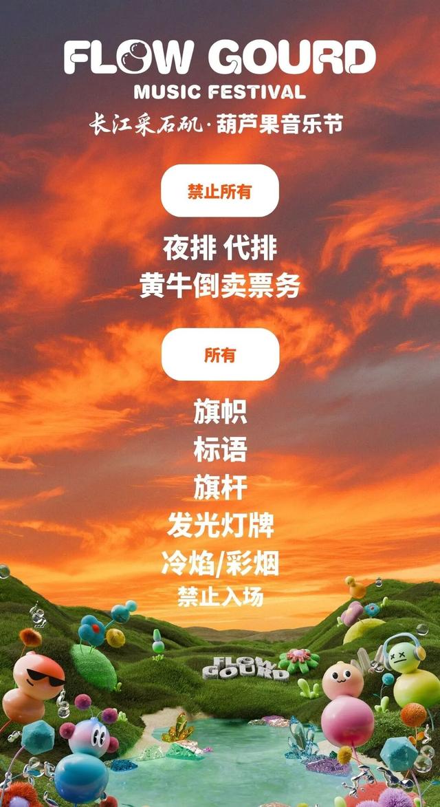 马鞍山葫芦果音乐节全攻略来了！明天见