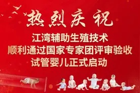 试管婴儿怎么做？江湾医院给你全攻略图片