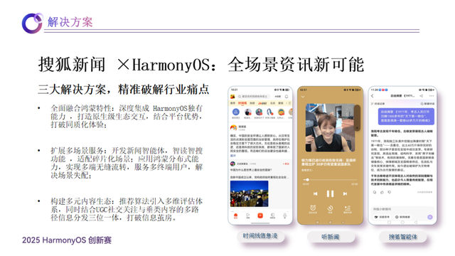 HarmonyOS创新赛的“创新答卷”：致创新，解锁开发者x App的新可能