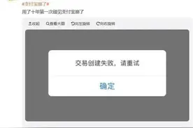 突发！支付宝崩了！最新消息图片