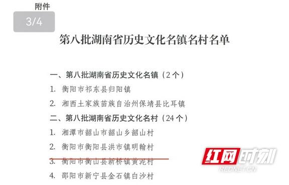 衡阳县明翰村入选湖南省第八批省级历史文化名村