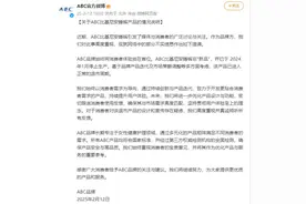 ABC比基尼安睡裤被骂上热搜，最新回应图片