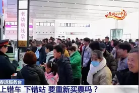 上错车、下错站 要重新买票吗？别惊慌，这样做→图片