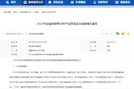 湖北省市场监管局通报2023年服装等54种产品质量监督抽查情况图片