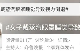 上海女子一觉醒来“几乎弱视”！竟因很多人爱用的……紧急提醒图片