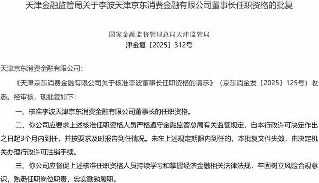 京东消金组了新班底，李波接下催债重任