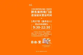 胖东来深夜公告！所有门店营业时间调整图片