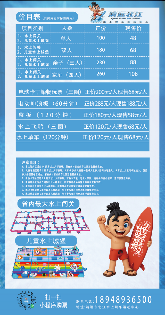 提供超大场地水上休闲新体验，清远北江水上娱乐运动中心正式开业（附价格表）