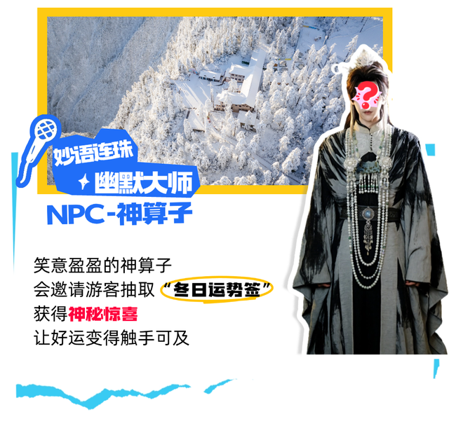 真的太会了！瓦屋山元旦放大招！【幻雪奇缘】NPC巡游高能来袭！