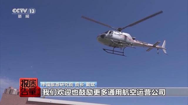 起底“黑飞”乱象！企业没资质却敢直升机带人上天，造成4人受伤1人死亡