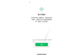 微信又双叒叕上新了！青少年模式使用手册了解下图片