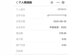 叮！公积金利息已到账，快查余额图片