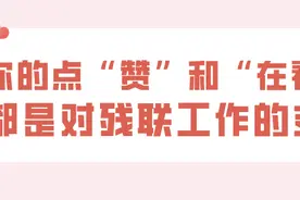 残疾人的10条劳动权益，你了解吗图片