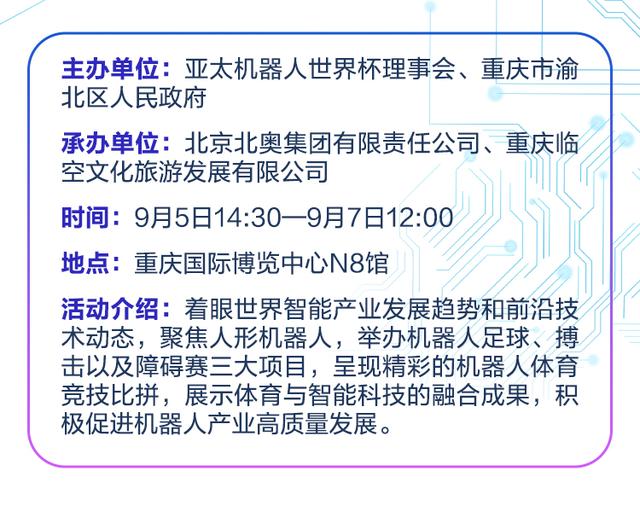 2025世界智能产业博览会倒计时9天，日程抢先看！