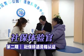 社保体验官|第二期：如何进行社保待遇资格认证图片