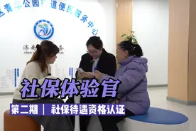 社保体验官|第二期：如何进行社保待遇资格认证图片