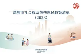 一站式了解 深圳最全社会救助帮扶惠民政策清单来了图片