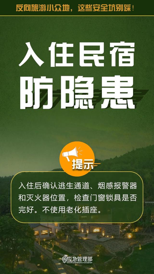 反向旅游，这些“安全坑”一定不要踩！