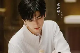 张凌赫《爱你》上演“养生恋爱”，男主姓名来源于同名中药图片
