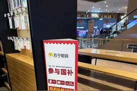 数码产品“国补”落地满月，线上下单收货时这个流程必不可少图片